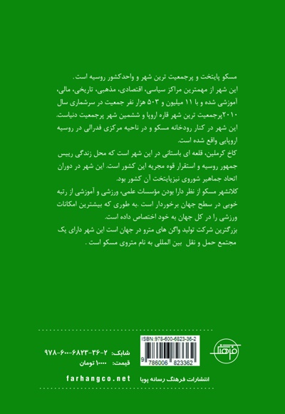 مسکو