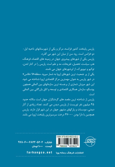 پاریس