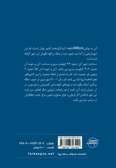 آتن