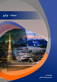 توکیو