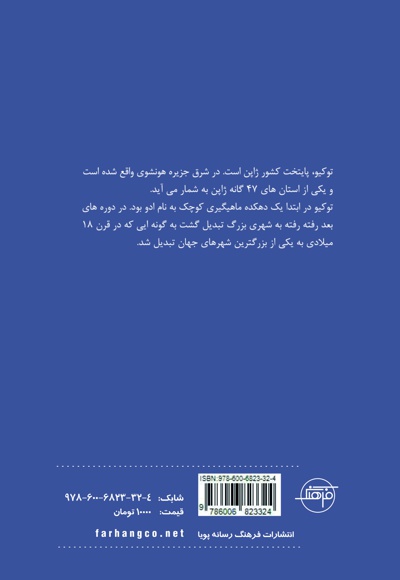 توکیو