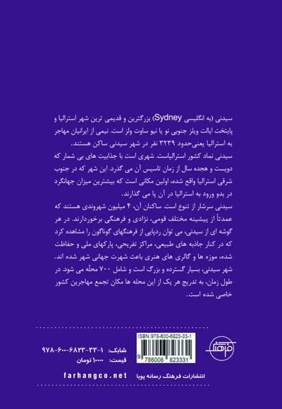 سیدنی