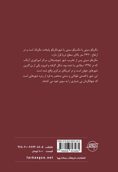 مکزیکوسیتی