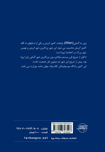 وین