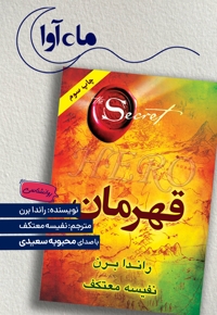 قهرمان