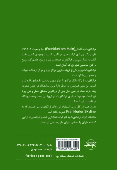 فرانکفورت