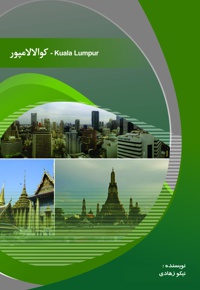 کوالالامپور
