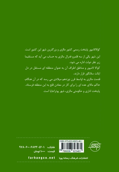 کوالالامپور
