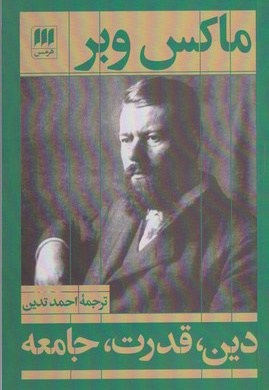 دین،قدرت،جامعه