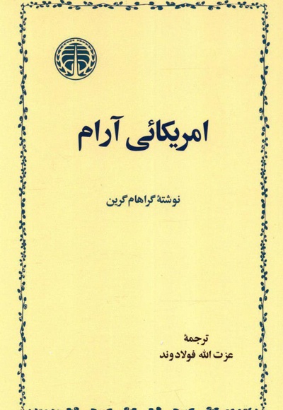  کتاب آمریکائی آرام