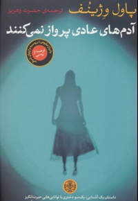 آدم های عادی پرواز نمی کنند