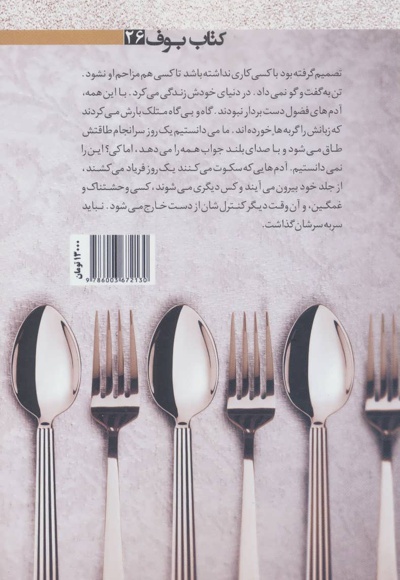 دیر کردی ما شام را خوردیم