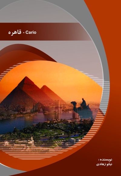 قاهره