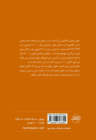 دهلی