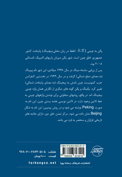 پکن