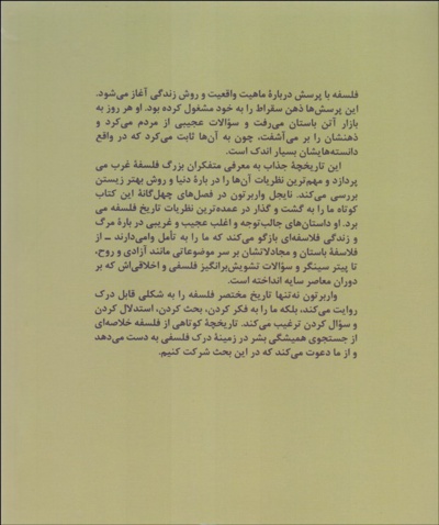 تاریخچه کوتاهی از فلسفه