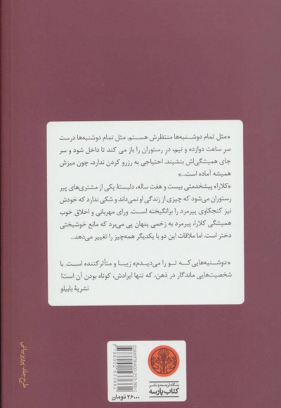 دوشنبه هایی که تو را می دیدم