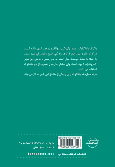 بانکوک