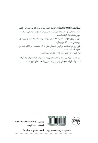 استکهلم