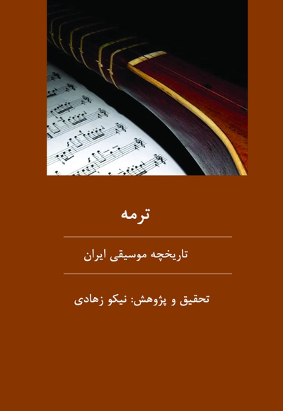 ترمه