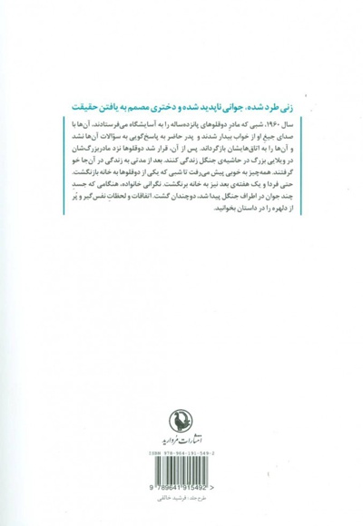 زن جنگلی