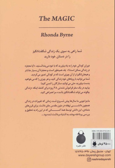 معجزه شکر و حق شناسی