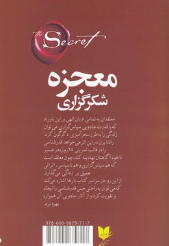  کتاب معجزه شکرگزاری