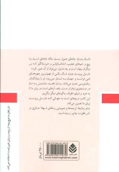 در سایه مارسل پروست