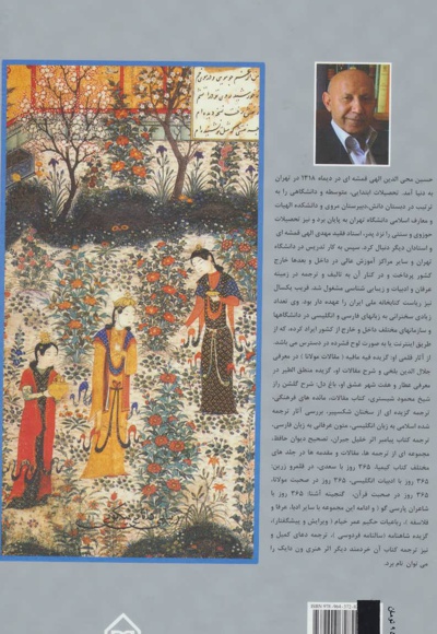 سیصد و شصت و پنج روز در صحبت حافظ