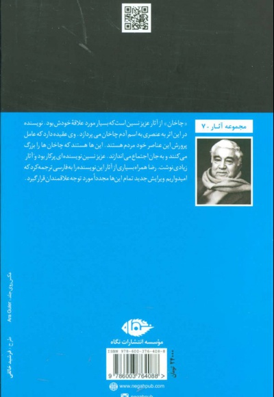 چاخان