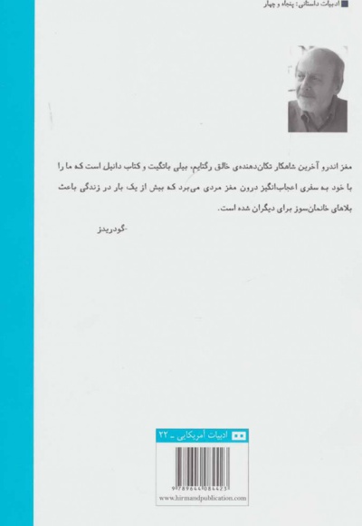 مغز اندرو
