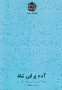 آدم برفی شاد