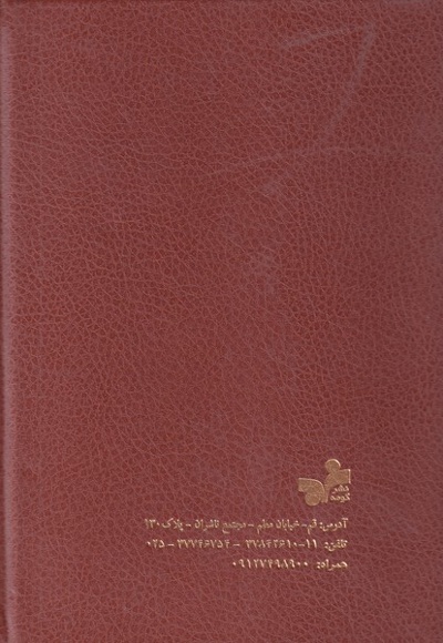 تذکره الاولیا