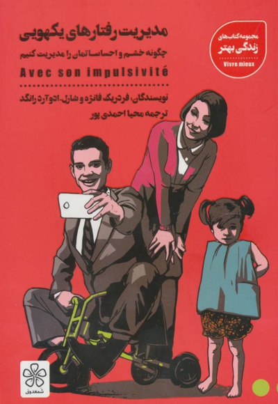 مدیریت رفتارهای یکهویی