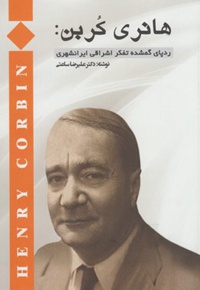 هانری کربن