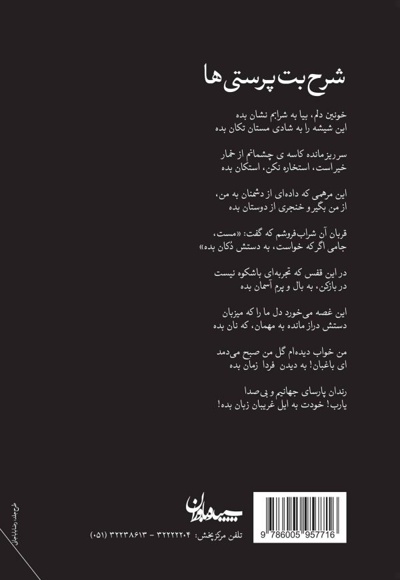 شرح بت پرستی ها