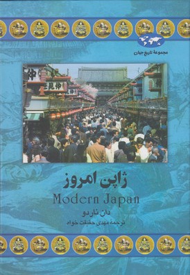 ژاپن امروز