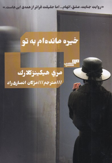 خیره مانده ام به تو