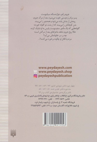 بچه های روحی