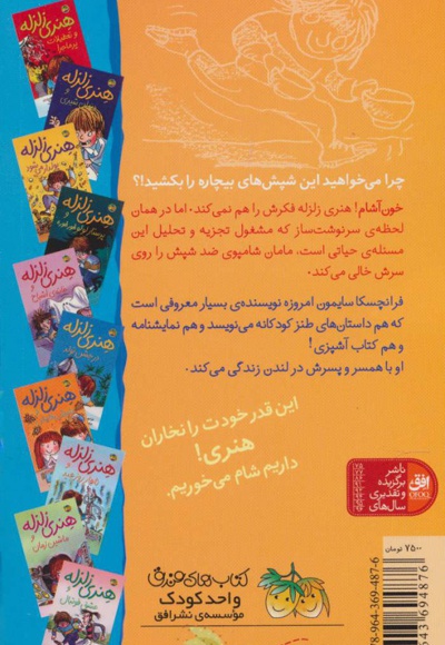 هنری زلزله و شپش هایش