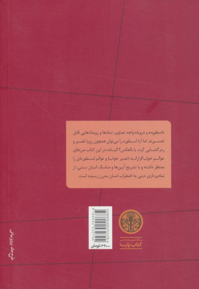 اسطوره،رویا،راز