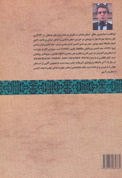 اسطوره و آیین