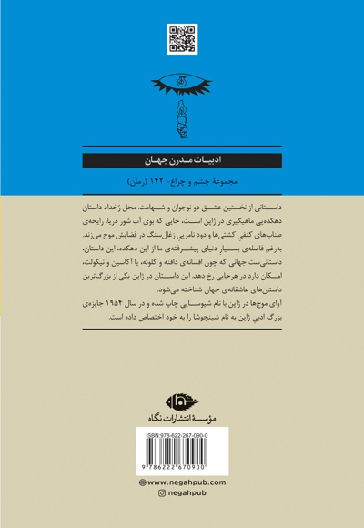 آوای موج ها