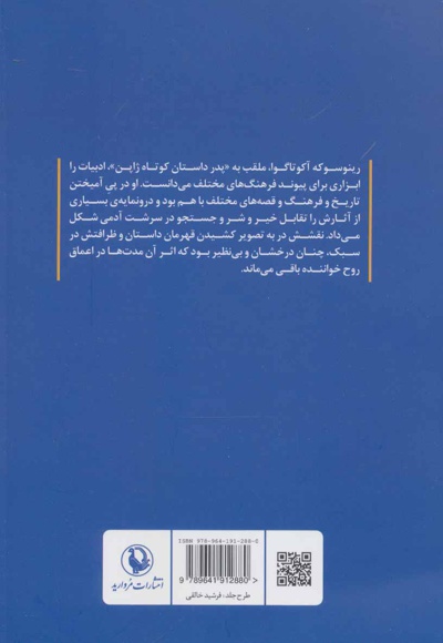 تار عنکبوت و داستان های دیگر