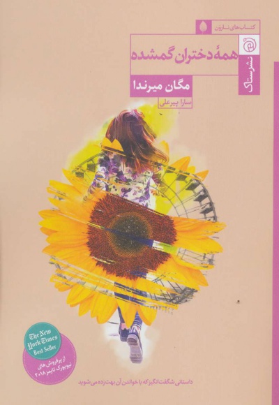  کتاب همه دختران گمشده