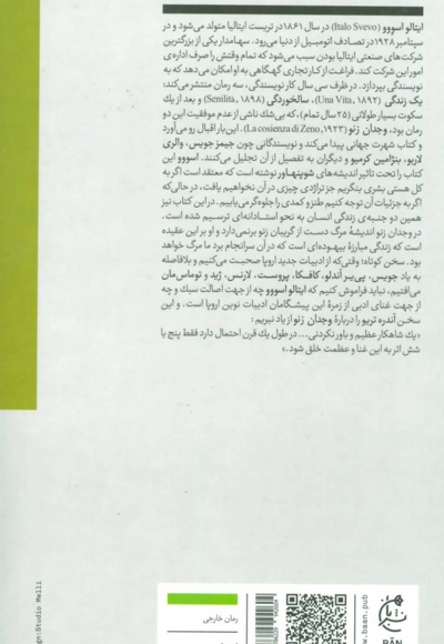  کتاب وجدان زنو