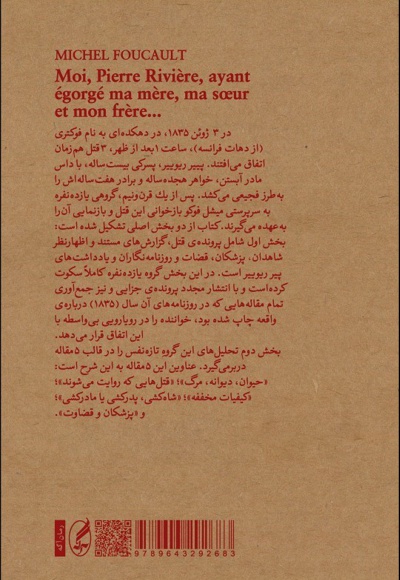 بررسی یک پرونده قتل