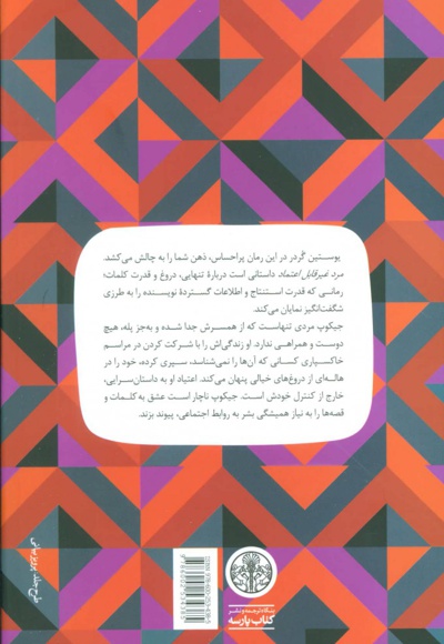 مرد غیر قابل اعتماد