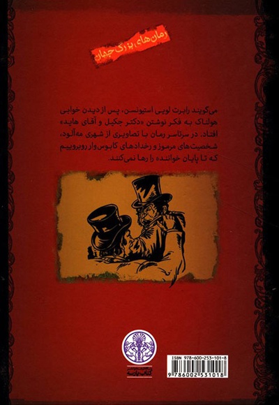 دکتر جکیل و آقای هاید