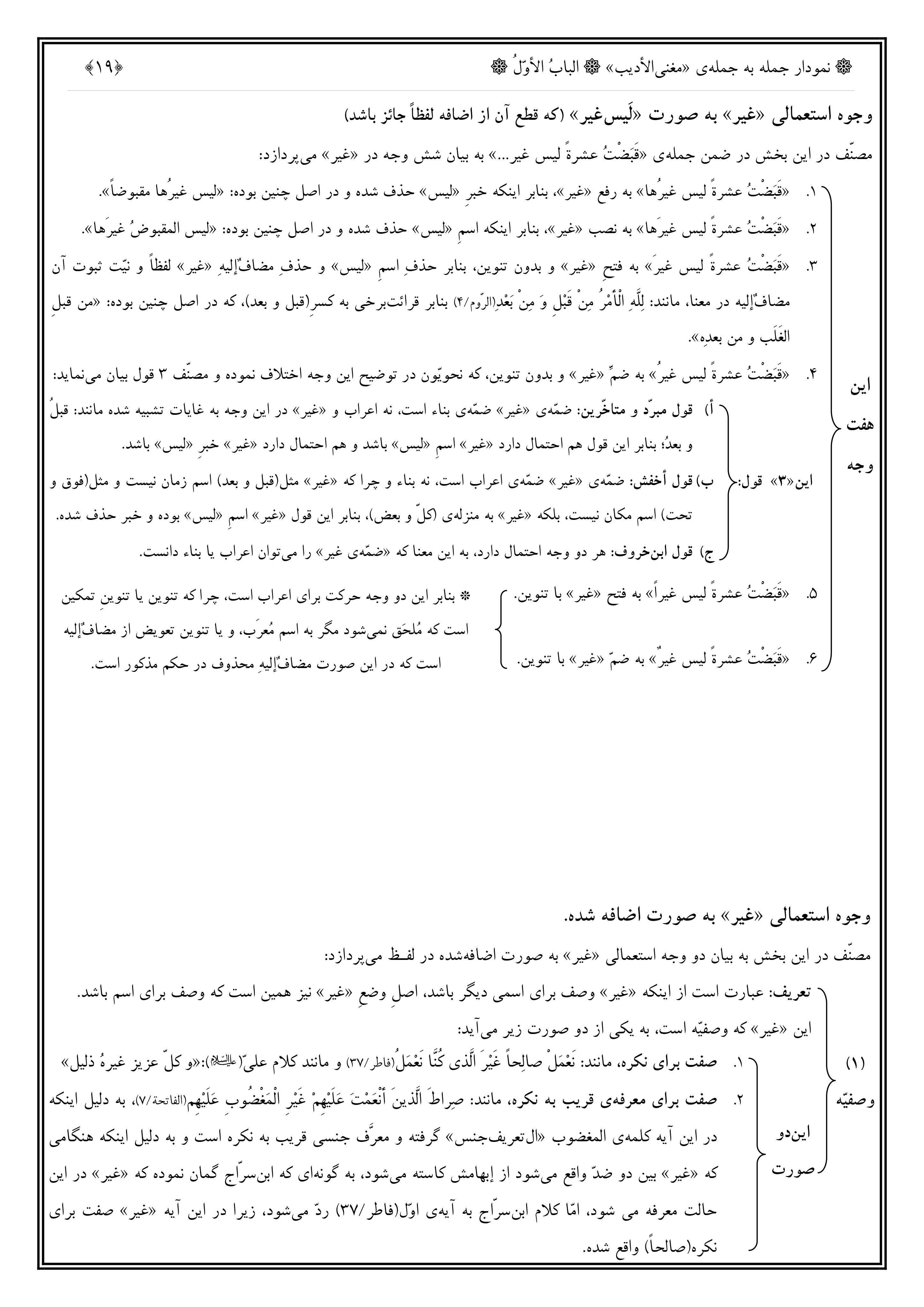 نمودار جمله به جمله ی مغنی الأدیب(جلد اول)